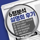 이경태 | [입시설명회후기] 6평분석 설명회 후기 / 김병진이투스 소장 / 국어 이경태T / 영어 문브라더스T / 수학...