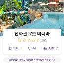 신화1교차로 3 | 제주신화월드 신화관 내돈내산 투숙 후기