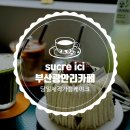 풍영갈비 | 부산 광안리 주문 제작 케이크 카페 쉬크레이씨 sucre ici