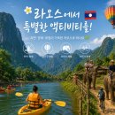봉쥬르~ 프랑스 자수 | 라오스 여행 ) 라오스 비엔티안 루앙프라방 방비엥 패키지여행 일정 및 후기! <루앙프라방편>