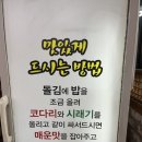 강원맛코다리 이미지