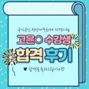 전산회계 2급, 전산회계 1급 동시 합격 후기 (feat. 수원 회계학원 합격 인증)