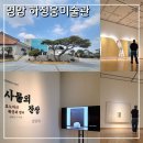 하정웅미술관 | 영암 가볼만한 곳 하정웅미술관 광주 근교 주말 나들이 및 전남 여행 추천