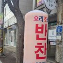 군산용문초등학교 | 요리조리 - 군산반찬가게 미룡동맛집