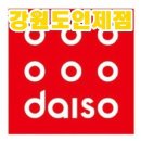 다이소인제점