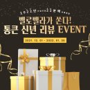 ㈜런치스페이스 | ♥2022년 대박 상품 통 큰 신년 &#39; 리뷰 &#39;이벤트 시작합니다 ♥