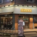 귀인빌딩 | 평촌 학원가 깔끔한 육회 맛집, '귀인육회' 방문 후기 (안양 데이트 코스)