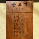 물고미사진관