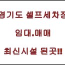 소망세차장