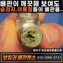씨유 송도해모로점 | 송도 해모로월드뷰 난방 안 따뜻할 때 점검한 배관 상태 실제 사례