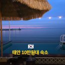 태안 수영장 있는 가족 여행 숙소 후기 학암포 센티마르 펜션 글램핑