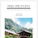 보디가드문경점 | 아름답고 신비한 산사 답사기 – 유네스코 선정 한국의 산지승원
