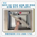 정수기월드 | 부산 대리석 타공 인덕션 설치를 위한 확장과 싱크볼 정수기 구멍 시공후기 by힐스테이트사하