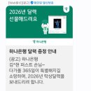퍼스트 통신 | 2026년 하나은행 퍼스트 전용 탁상 달력 받은 후기