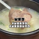 [부산/남포] 부산 남포동 갈비탕 한우곰탕 맛집 신상맛집 남포정