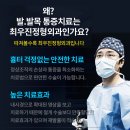 서울대입구역정형외과 만성 족부통증까지 정확한 원인 짚는곳 이미지