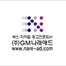 GM나래애드