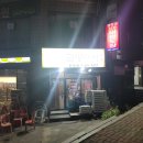 민지네곱창 이미지