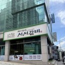 백년회관 서서갈비 하남점 | 경기도 하남시 덕풍동 돼지갈비맛집 백년회관서서갈비 하남점(맛집) 리뷰