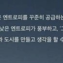 나 개쌉문관데 엔트로피말여 가역성이 있다면 과거로 돌아갈 수 있음?ㅎ 이미지