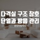 성민건축자재 | 다격실 구조 창호 단열과 방음을 동시에 잡으려면?