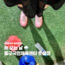국민체육센터 풋살장 | 인천 중구국민체육센터 풋살장 야간 이용 후기