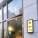 비전5로 | 평택 소사벌 규카츠정 숨은 맛집! 육즙 팡팡 터지는 내돈내산 규카츠 점보 정식 먹고 반한 후기