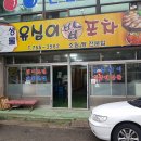 유심이 밥포차