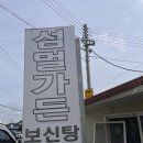 섬멀가든