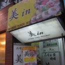 미인초밥