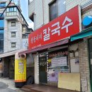쌍둥이네칼국수 이미지