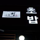 바를정 회 이미지