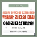 안전리더십연구소 이미지