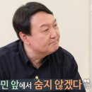 1/6 “잘했든 잘못했든 국민 앞에 숨지 않겠다” 거짓말 명수 이미지