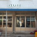 구룡포해풍국수 이미지