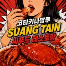 코타키나발루 수앙타인 씨푸드 레스토랑 후기. 가기 전에 읽어주세요.