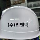 리엔텍