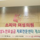 소피아여성의원