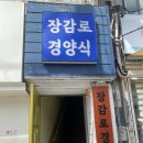 장감로 1 이미지