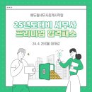 💥에듀윌 세무사·회계사 학원💥 5월 합격패스 24.04.29(월) 개강 이미지