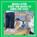 [2024. 상반기 퇴근학습길] 할 수 있다 카페 창업 | 필라테스자격증, 진정한 &#39;재활 필라테스&#39;의 현명한 선택 가이드