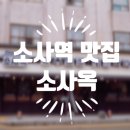 소사옥 이미지