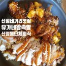 유가네족발 이미지