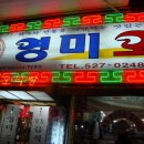 유달아구찜