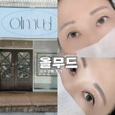 씨유 익산영등제일점 | 익산영등동뷰티샵 올무드 속눈썹펌 후기 재방문율 100%