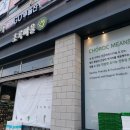 초록마을 우장산역점 이미지