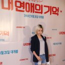 [후기] 내 연애의 기억 VVIP 시사회 다녀왔어요~ 이미지