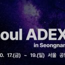 첨담기업3로1L-19 | 아덱스 2025 주차 전쟁 끝! 서울공항 에어쇼 adex주차, 관람 필수템, 성남 할인 총정리