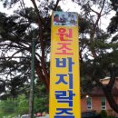 변산온천주