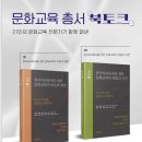 2023/ 1 [글로벌시민]중국어 고급낭독 | [공지] 한국어교육자를 위한 한국문화교육총서 북토크